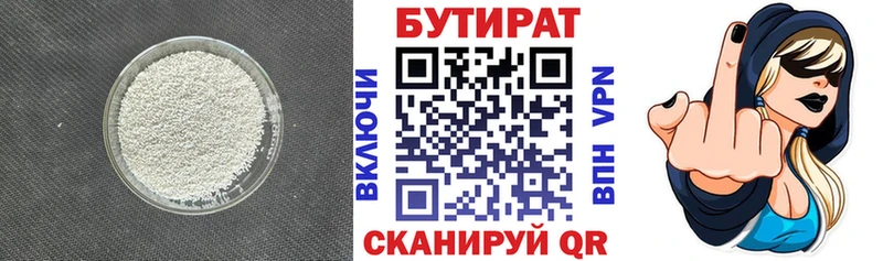 Бутират Butirat  хочу наркоту  Никольск 